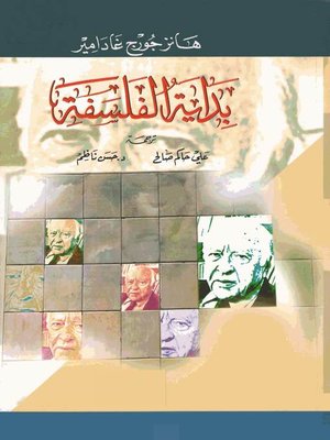 cover image of بداية الفلسفة